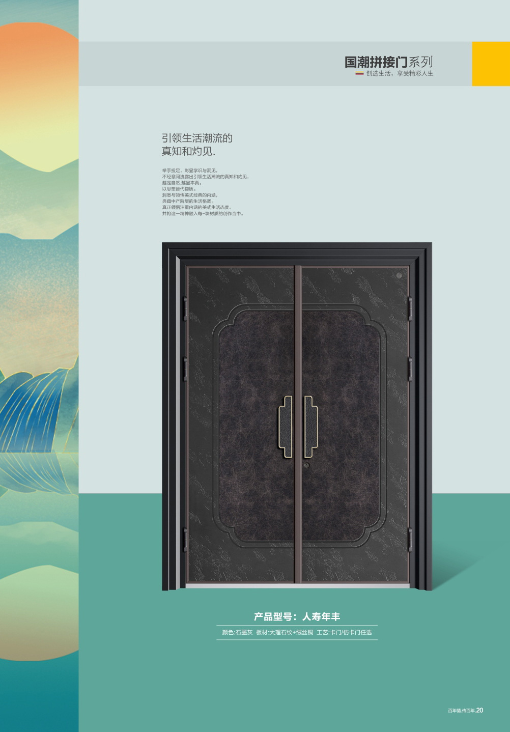 國(guó)潮拼接門