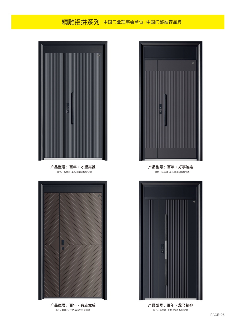 精雕鋁拼系列百年·才望高雅、百年·好事連連、百年·有志竟成、百年·龍馬精神