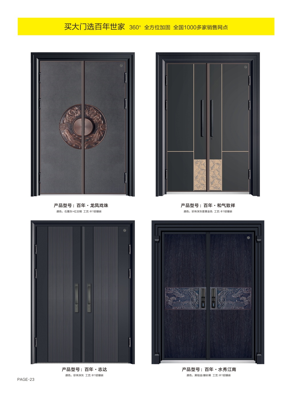 鋁拼系列百年·龍鳳戲珠、百年·和氣致祥、百年·志達、百年·水秀江南