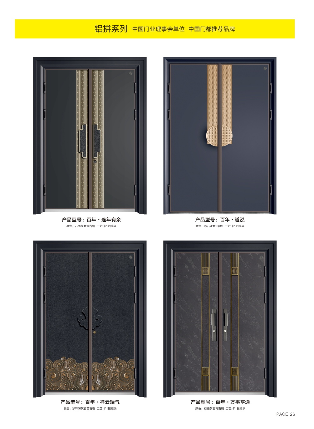 鋁拼系列百年·連年有余、百年·道泓、百年·祥云瑞氣、百年·萬事亨通